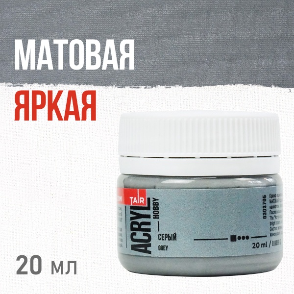 Серый, краска "Акрил-Хобби", банка 20 мл - «Таир»