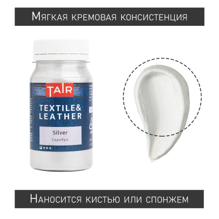 Серебро, краска акриловая по ткани и коже, банка 100 мл - «Таир»