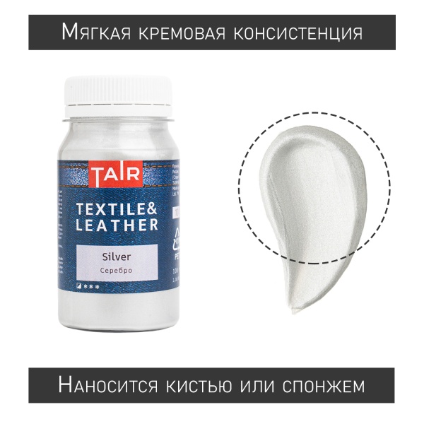 Серебро, краска акриловая по ткани и коже, банка 100 мл - «Таир»