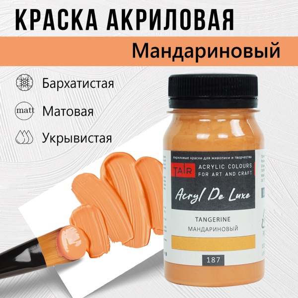 Краска акриловая Акрил Де Люкс, "TAIR", 100 мл, Мандариновый - «Таир»