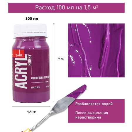 Фиолетово-красный, краска "Акрил-Хобби", банка 100 мл - «Таир»