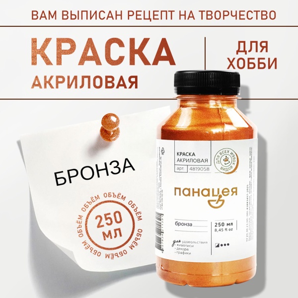 Бронза, краска "Панацея", банка 250 мл — «Таир»