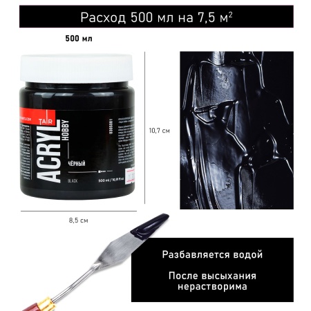 Чёрный, краска "Акрил-Хобби", банка 500 мл - «Таир»