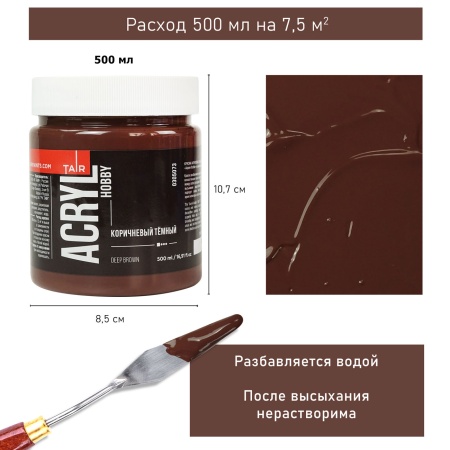 Коричневый тёмный, краска "Акрил-Хобби", банка 500 мл - «Таир»