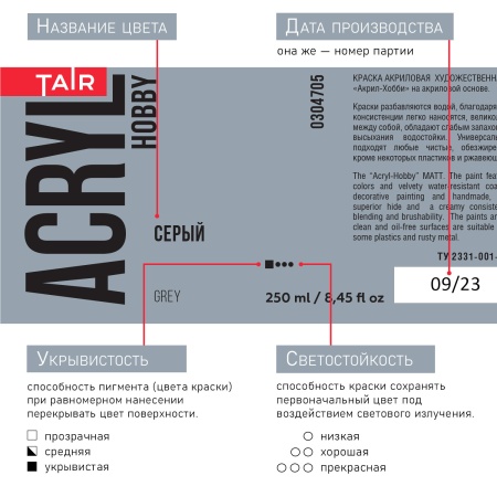 Серый, краска "Акрил-Хобби", банка 250 мл - «Таир»