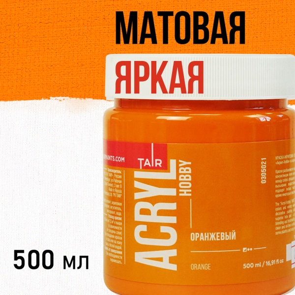 Оранжевый, краска "Акрил-Хобби", банка 500 мл - «Таир»