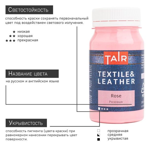 Розовая, краска акриловая по ткани и коже, банка 100 мл - «Таир»