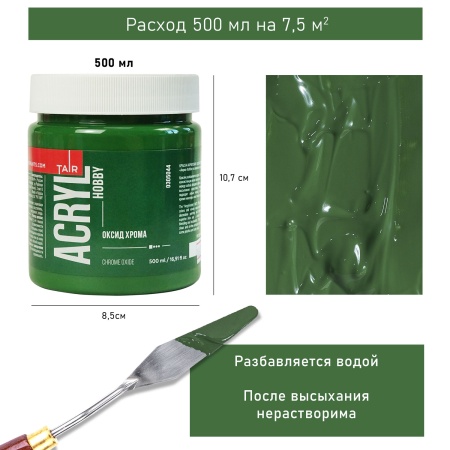 Оксид хрома, краска "Акрил-Хобби", банка 500 мл - «Таир»