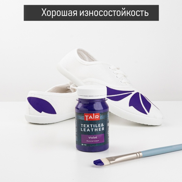 Фиолетовая, краска акриловая по ткани и коже, банка 100 мл - «Таир»