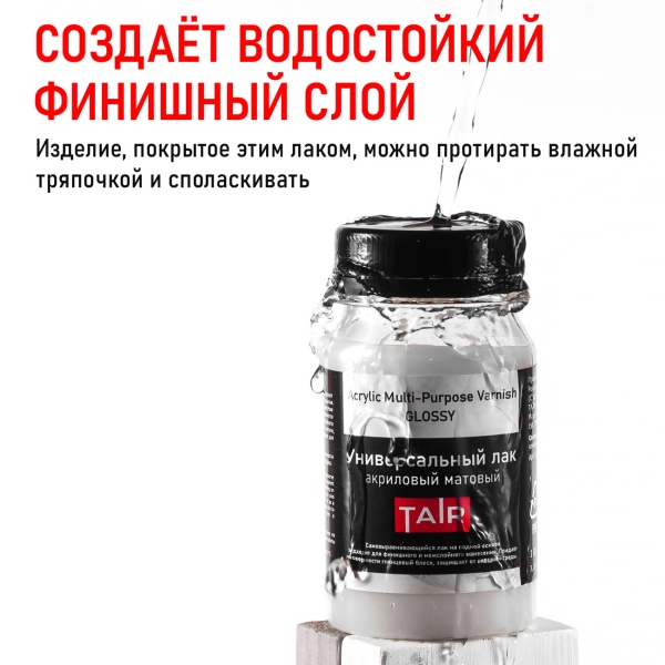 Лак универсальный акриловый матовый, банка 250 мл - «Таир»