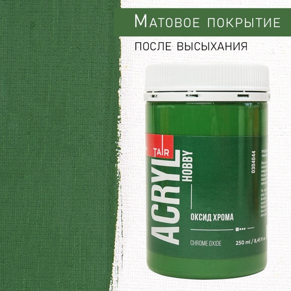Оксид хрома, краска "Акрил-Хобби", банка 250 мл - «Таир»