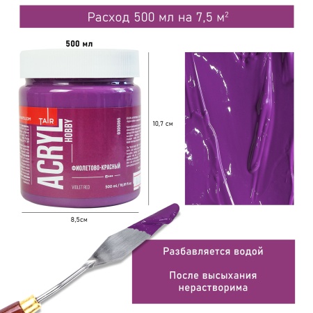 Фиолетово-красный, краска "Акрил-Хобби", банка 500 мл - «Таир»