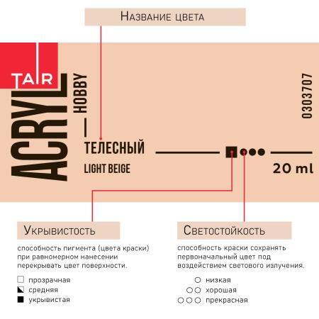 Телесный, краска "Акрил-Хобби", банка 20 мл - «Таир»