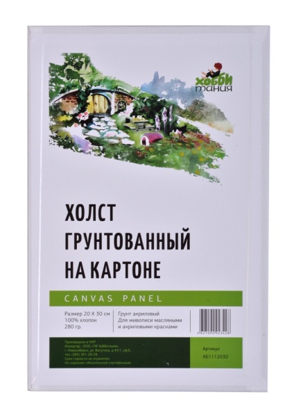 Холст на картоне, "Хоббитания", хлопок, акриловый грунт, 280 г/м2, 20 х 30 см - «Таир»