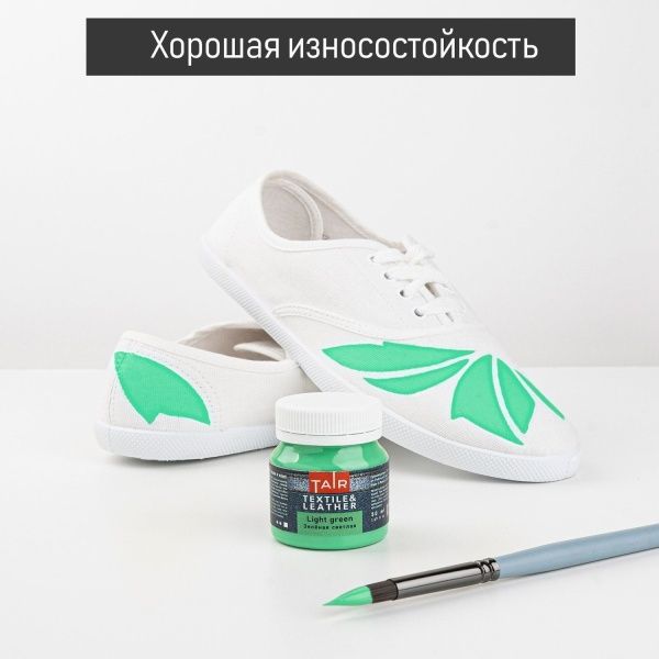 Зелёная светлая, краска акриловая по ткани и коже, банка 50 мл - «Таир»