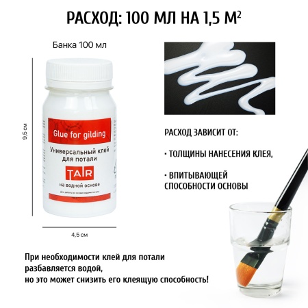 Универсальный клей для потали, "TAIR", банка 100 мл - «Таир»