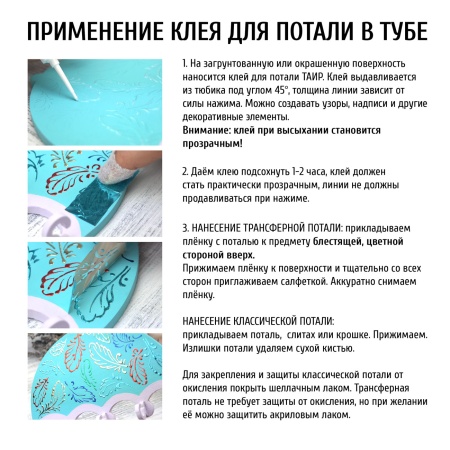 Универсальный клей для потали, "TAIR", туба 20 мл - «Таир»