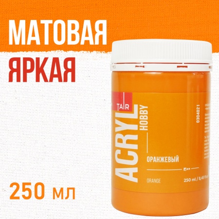 Оранжевый, краска "Акрил-Хобби", банка 250 мл - «Таир»