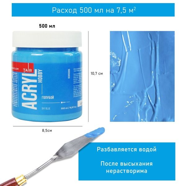 Голубой, краска "Акрил-Хобби", банка 500 мл - «Таир»