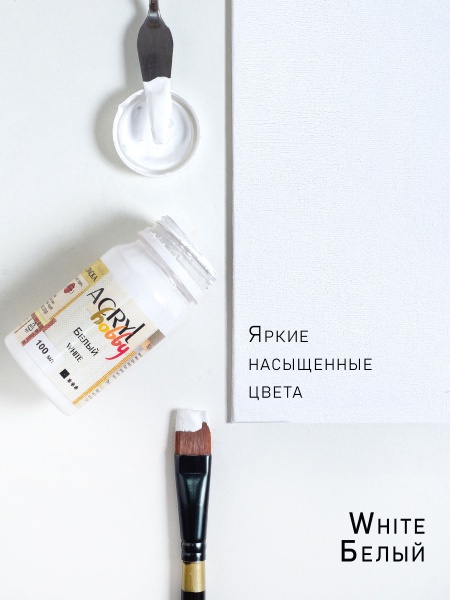Белый, краска "Акрил-Хобби", банка 100 мл - «Таир»