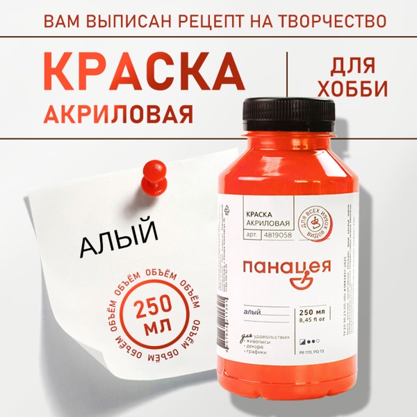 Алый, краска "Панацея", банка 250 мл — «Таир»