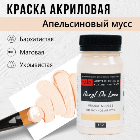 Апельсиновый мусс, краска "Акрил Де Люкс", банка 100 мл - «Таир»