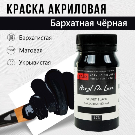 Бархатная чёрная, краска "Акрил Де Люкс", банка 100 мл - «Таир»