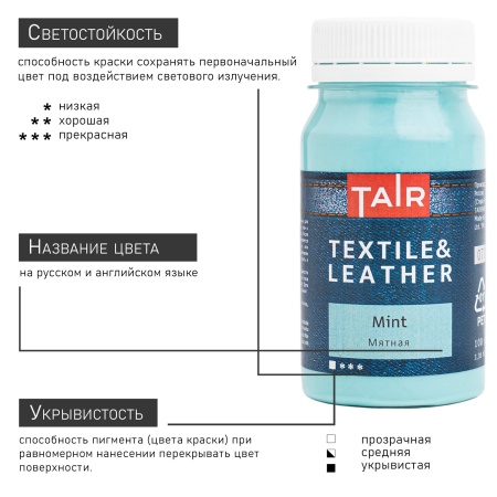 Мятная, краска акриловая по ткани и коже, банка 100 мл - «Таир»