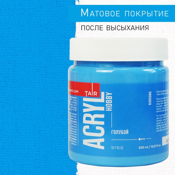 Голубой, краска "Акрил-Хобби", банка 500 мл - «Таир»