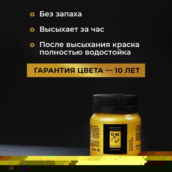Розовое золото, краска "Деколор", банка 100 мл - «Таир»