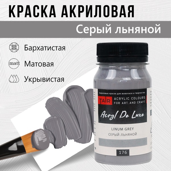 Краска акриловая Акрил Де Люкс, "TAIR", 100 мл, Серый Льняной - «Таир»