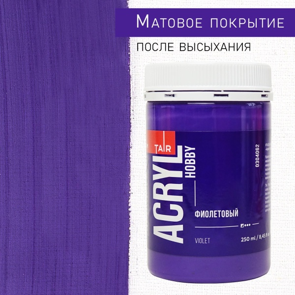 Фиолетовый, краска "Акрил-Хобби", банка 250 мл - «Таир»