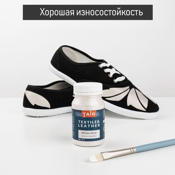 Белое серебро, краска акриловая по ткани и коже, банка 100 мл - «Таир»