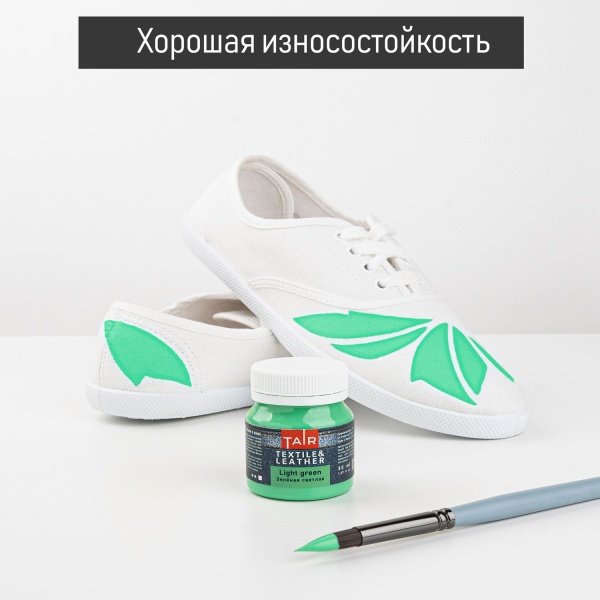 Зелёная светлая, краска акриловая по ткани и коже, банка 50 мл - «Таир»