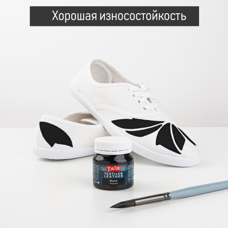 Чёрная, краска акриловая по ткани и коже, банка 50 мл - «Таир»