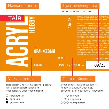 Оранжевый, краска "Акрил-Хобби", банка 100 мл - «Таир»