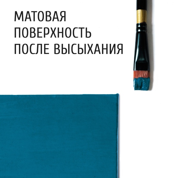 Бирюзовый, краска "Акрил-Студио", туба 75 мл — «Таир»