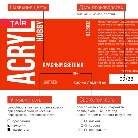 Красный светлый, краска "Акрил-Хобби", банка 500 мл - «Таир»