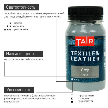 Серая, краска акриловая по ткани и коже, банка 100 мл - «Таир»