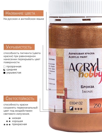 Бронза, краска "Акрил-Хобби", 250 мл - «Таир»