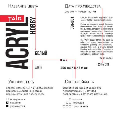 Белый, краска "Акрил-Хобби", банка 250 мл - «Таир»