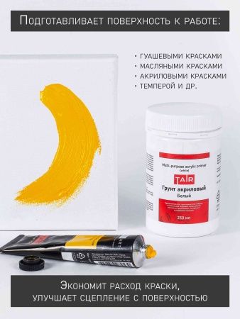 Грунт акриловый универсальный белый, банка 250 мл - «Таир»