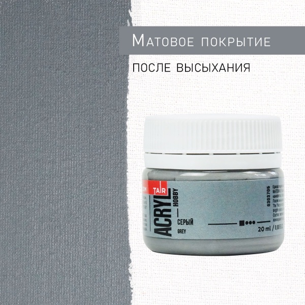 Серый, краска "Акрил-Хобби", банка 20 мл - «Таир»