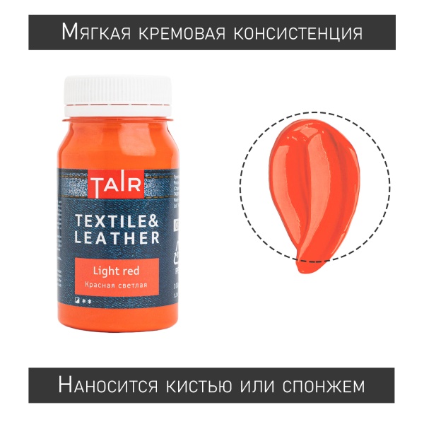 Красная светлая, краска акриловая по ткани и коже, банка 100 мл - «Таир»