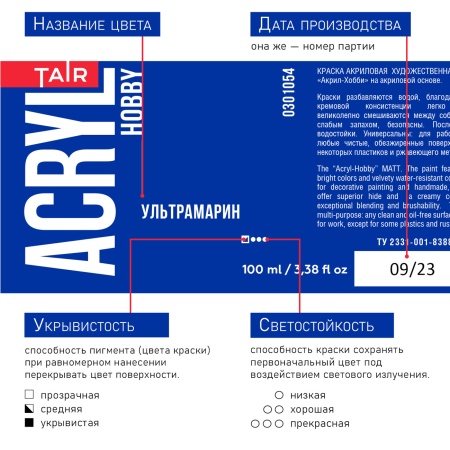 Ультрамарин, краска "Акрил-Хобби", банка 100 мл - «Таир»