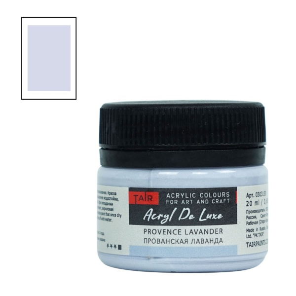Прованская лаванда, краска "Акрил Де Люкс", банка 20 мл - «Таир»