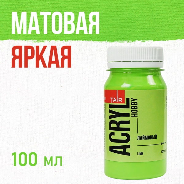 Лаймовый, краска "Акрил-Хобби", банка 100 мл - «Таир»