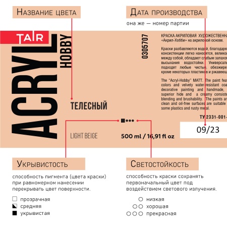 Телесный, краска "Акрил-Хобби", банка 500 мл - «Таир»