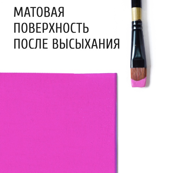 Фуксия, краска "Акрил-Студио", туба 75 мл — «Таир»