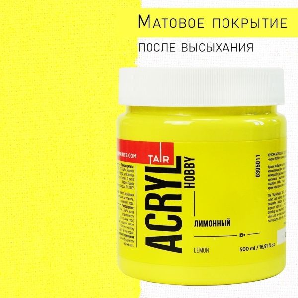 Лимонный, краска "Акрил-Хобби", банка 500 мл - «Таир»